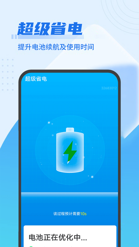 即刻优化大师_图片3
