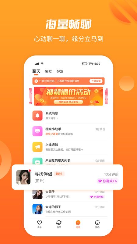 同城求缘_图片1