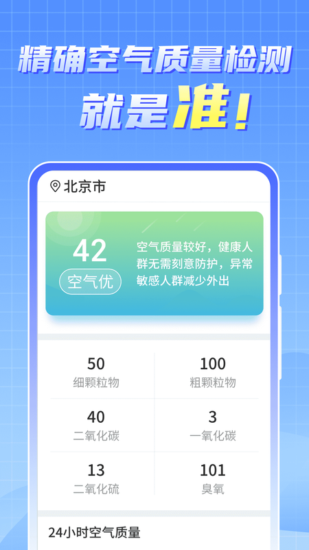 天气实时报大字版_图片1