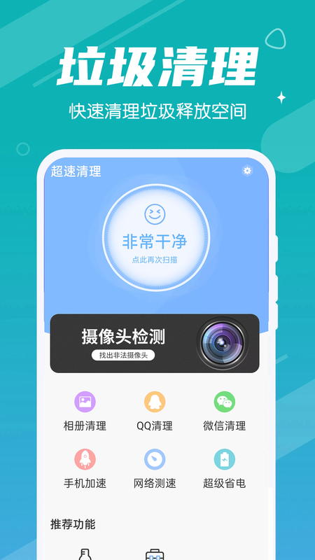 超速清理_图片4