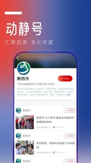 动静贵州_图片4