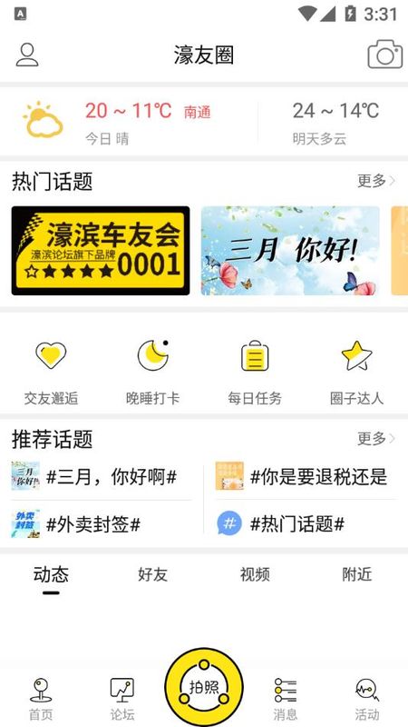 南通濠滨论坛_图片2