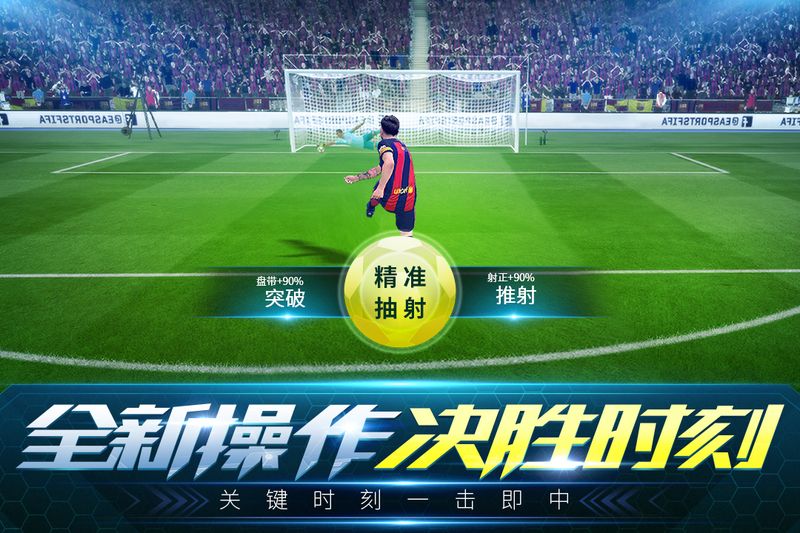 决胜足球_图片3