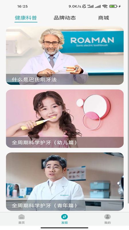 罗曼健康_图片4