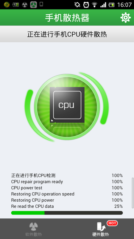 手机散热器软件_图片3