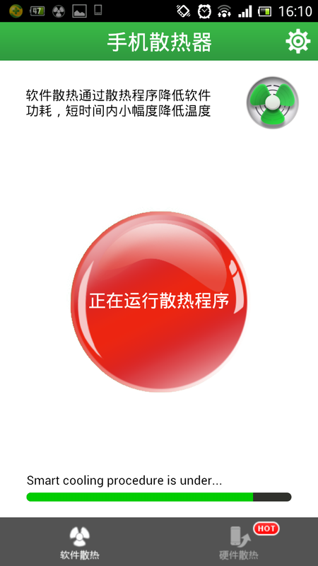 手机散热器软件_图片2
