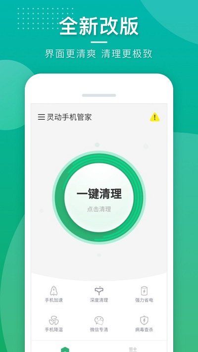 灵动手机管家_图片1