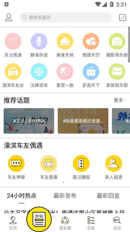 南通濠滨论坛_图片1