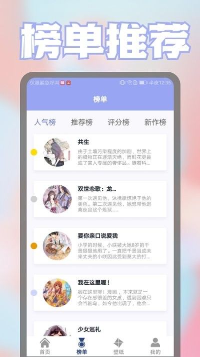 壁纸漫画控软件_图片4