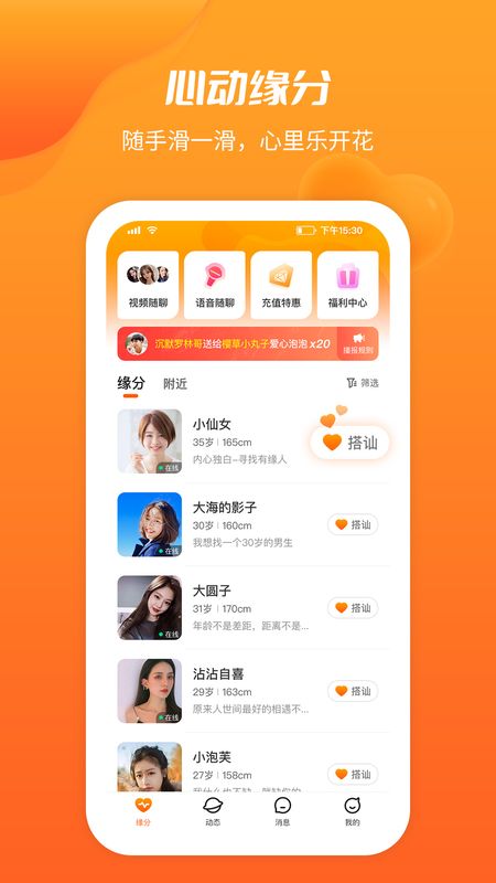 同城求缘_图片2
