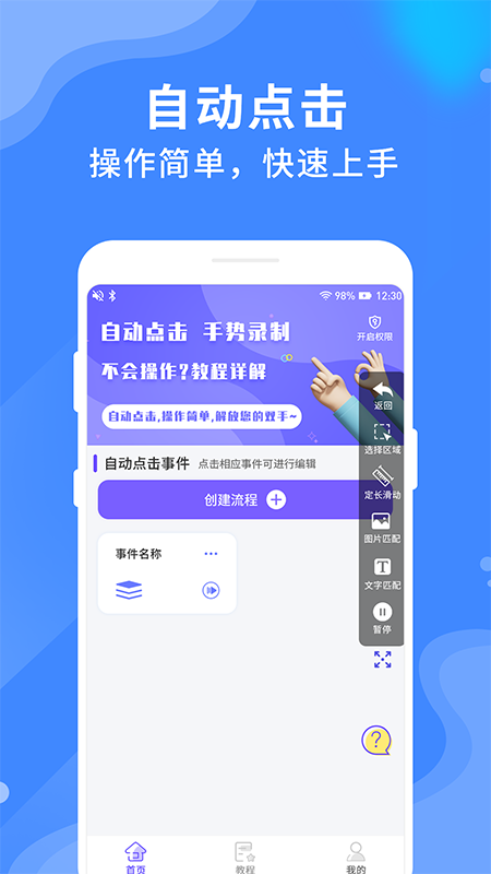 乐网自动点击器_图片3