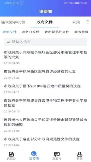 我的连云港连易通二维码_图片3