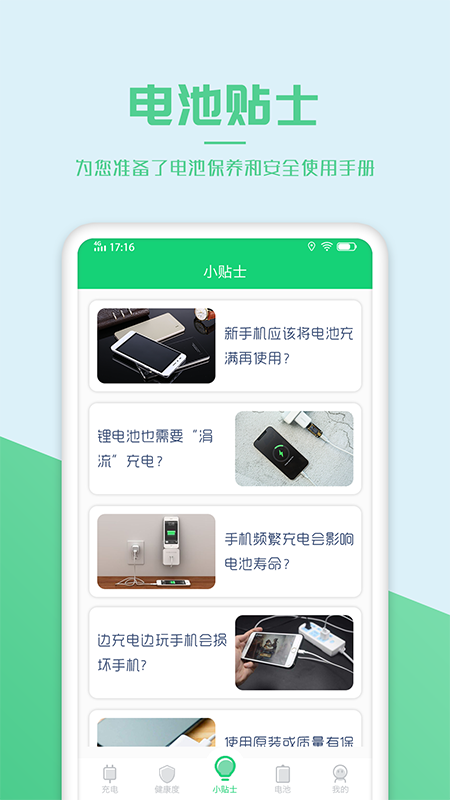 电池优化管家_图片4