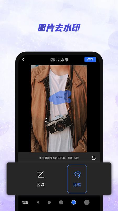 视频去水印极速版_图片2