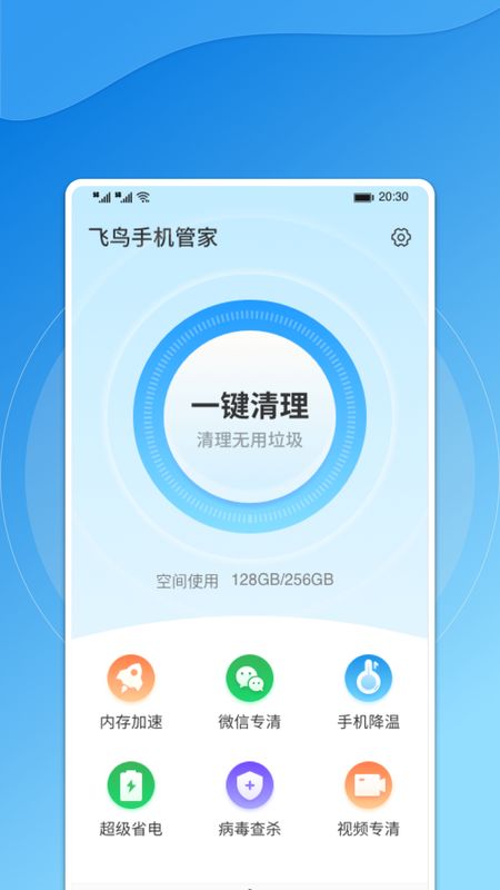 飞鸟手机管家_图片4