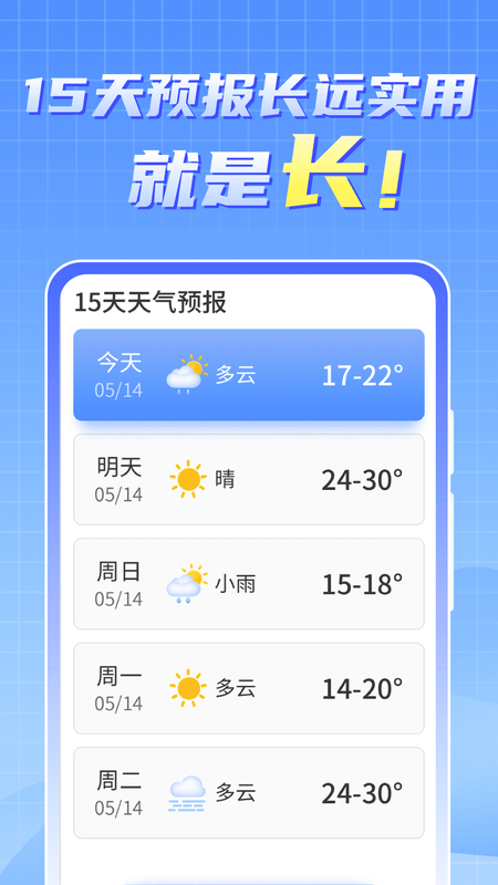 天气实时报大字版_图片2