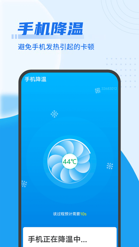 即刻优化大师_图片2