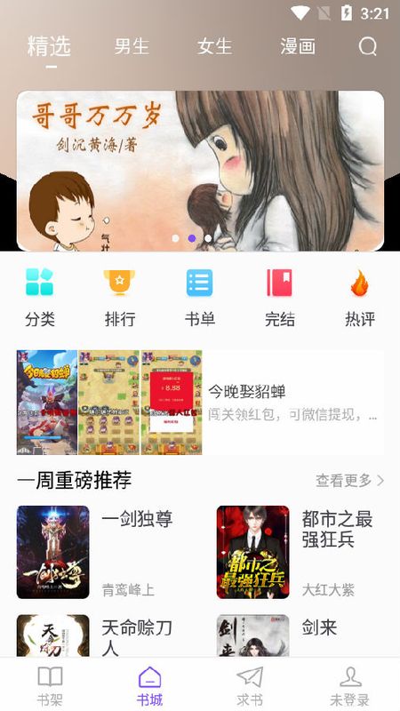 漫客阅读器_图片1