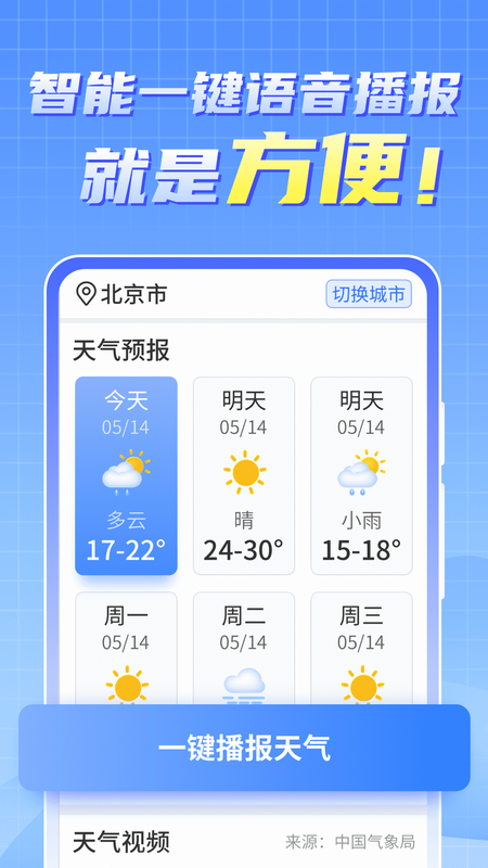 天气实时报大字版_图片3