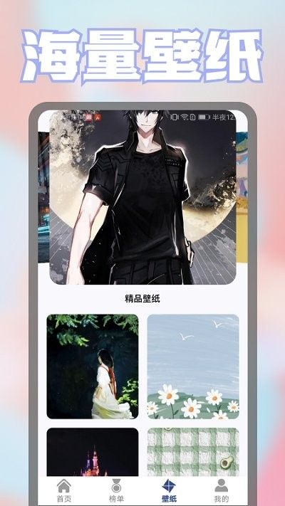 壁纸漫画控软件_图片3