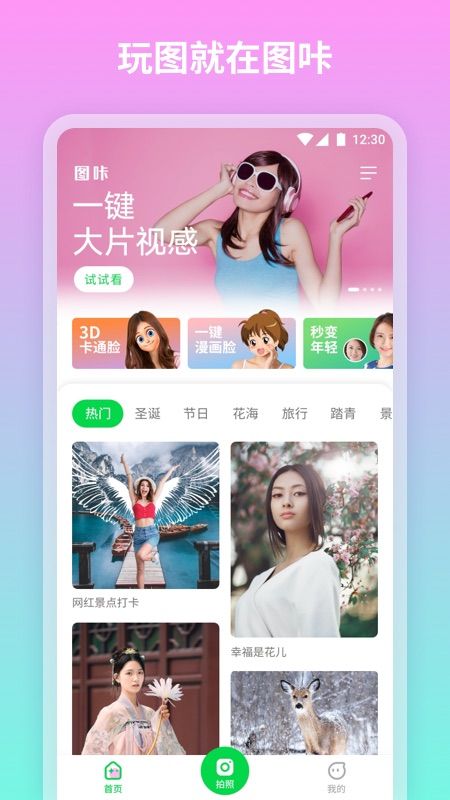 图咔图片编辑_图片1