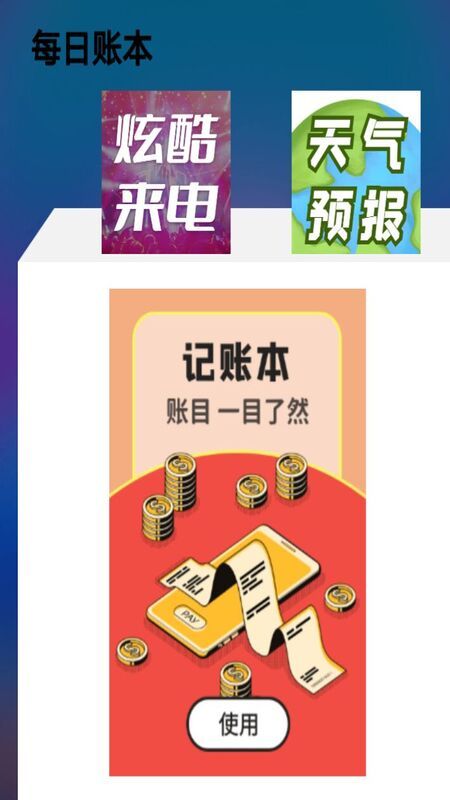 每日账本_图片4