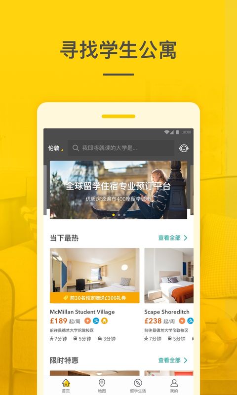 学旅家Student com_图片1