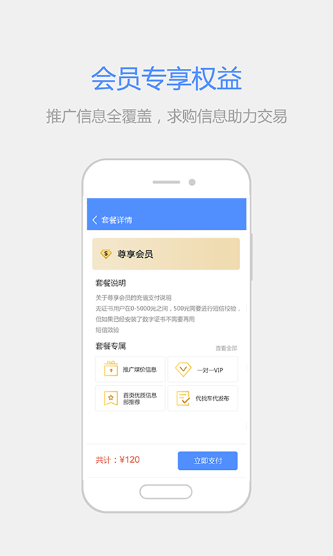 拉煤宝商户端_图片4