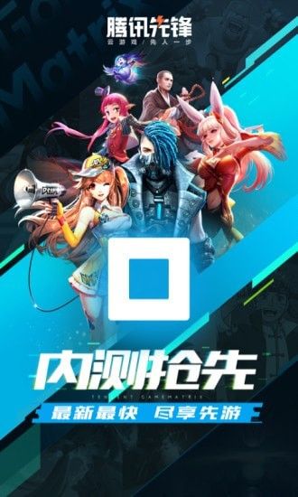 腾讯先锋云_图片4