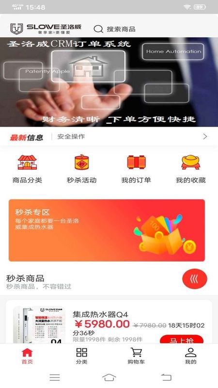 圣洛威crm订单系统安卓版_图片2