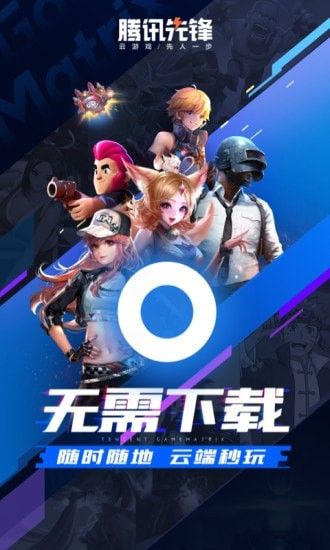 腾讯先锋云_图片1
