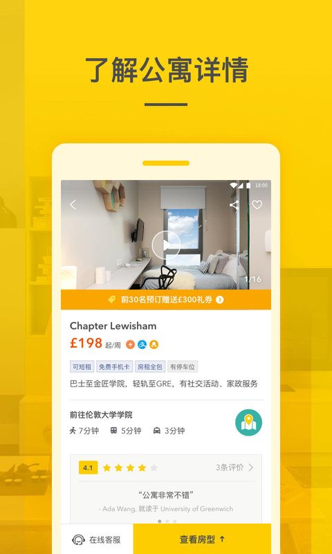 学旅家Student com_图片4