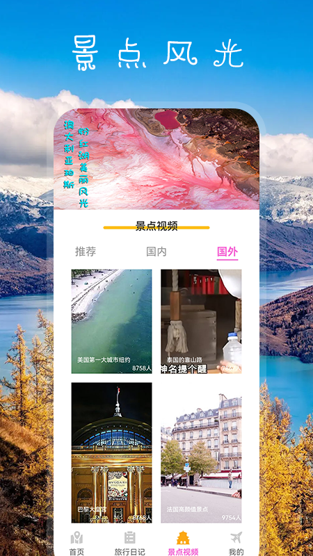 我爱旅游_图片3