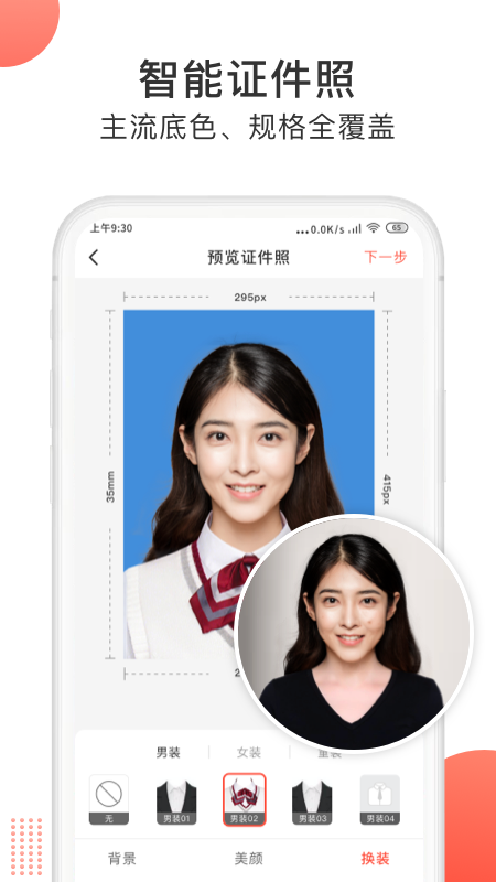 一键抠图大师_图片2