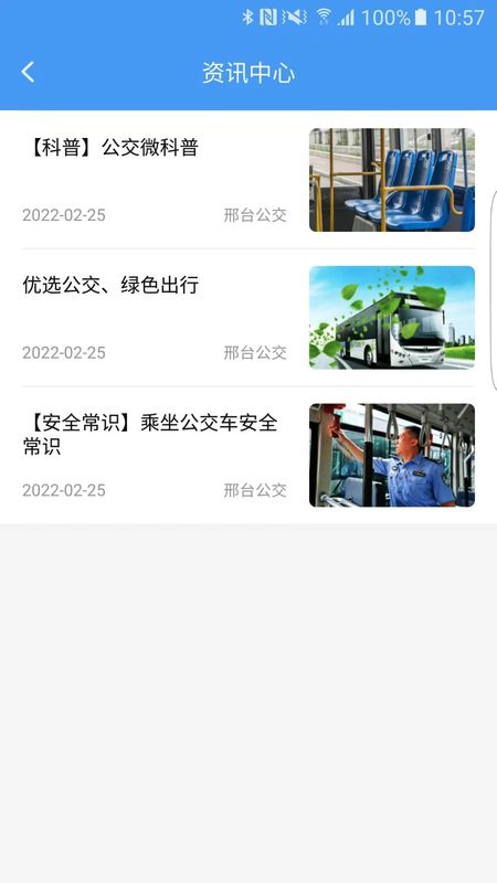 邢台公交出行卡_图片4