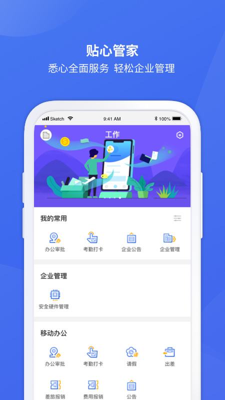 厦行e企管_图片3