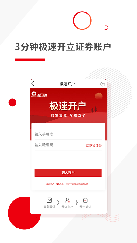 五矿证券手机_图片2