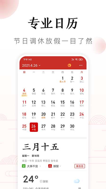 顺年历_图片1