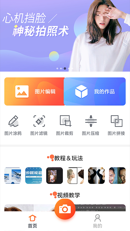 万能图片编辑宝_图片1