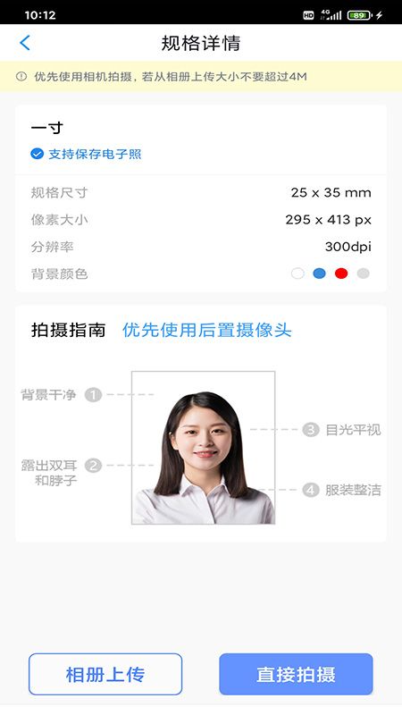 迅拍证件照制作_图片2