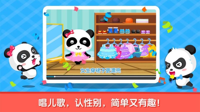 宝宝性别认知宝宝巴士_图片1