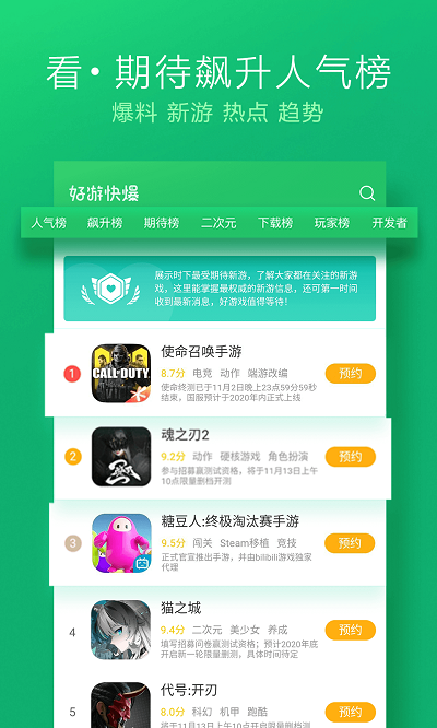 2022好游快爆手游_图片3