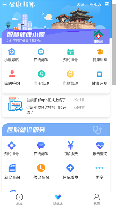 健康邯郸_图片4