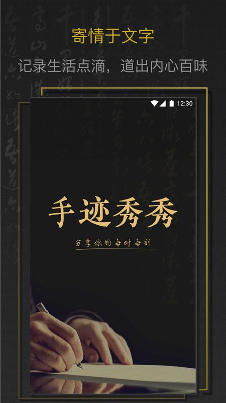 手迹秀秀_图片1