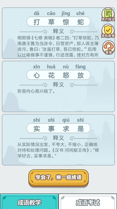 滴嗒成语学习_图片4