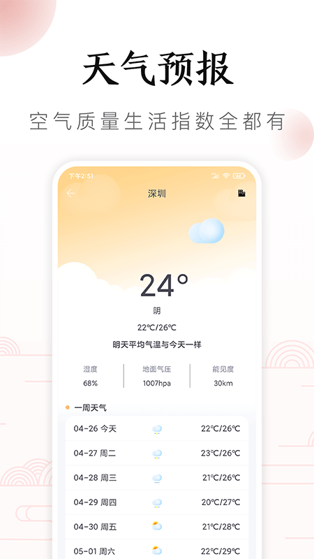 顺年历_图片4