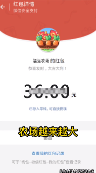 福运农场赚红包_图片2