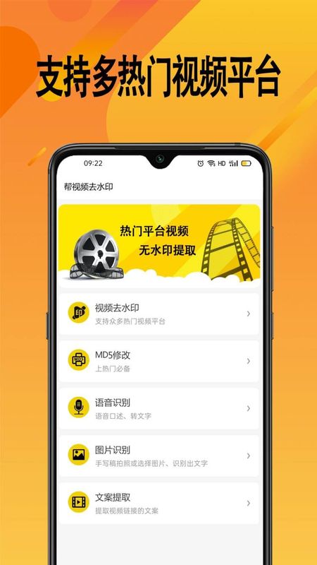 帮视频去水印_图片1