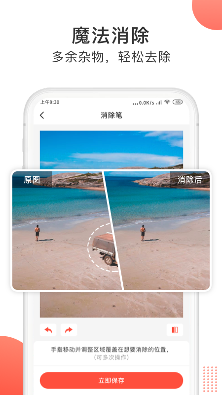 一键抠图大师_图片4