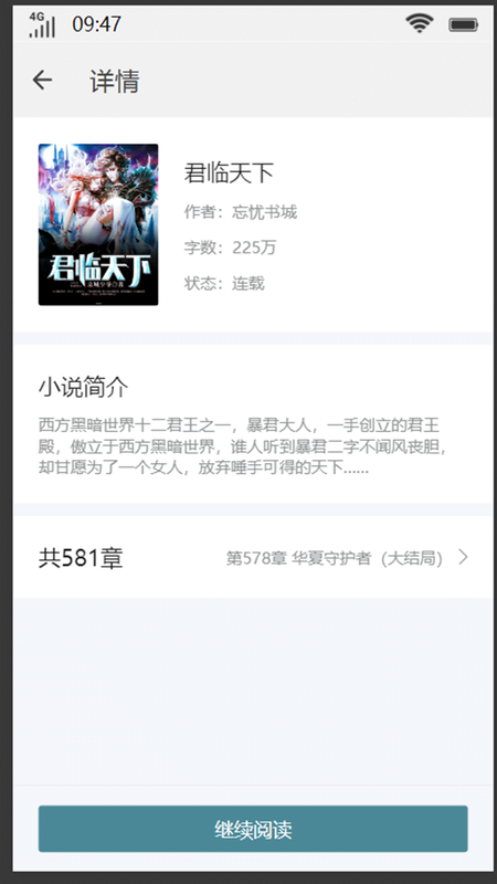 蓝鲸书城_图片5